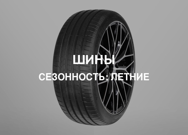 Сезонность: Летние